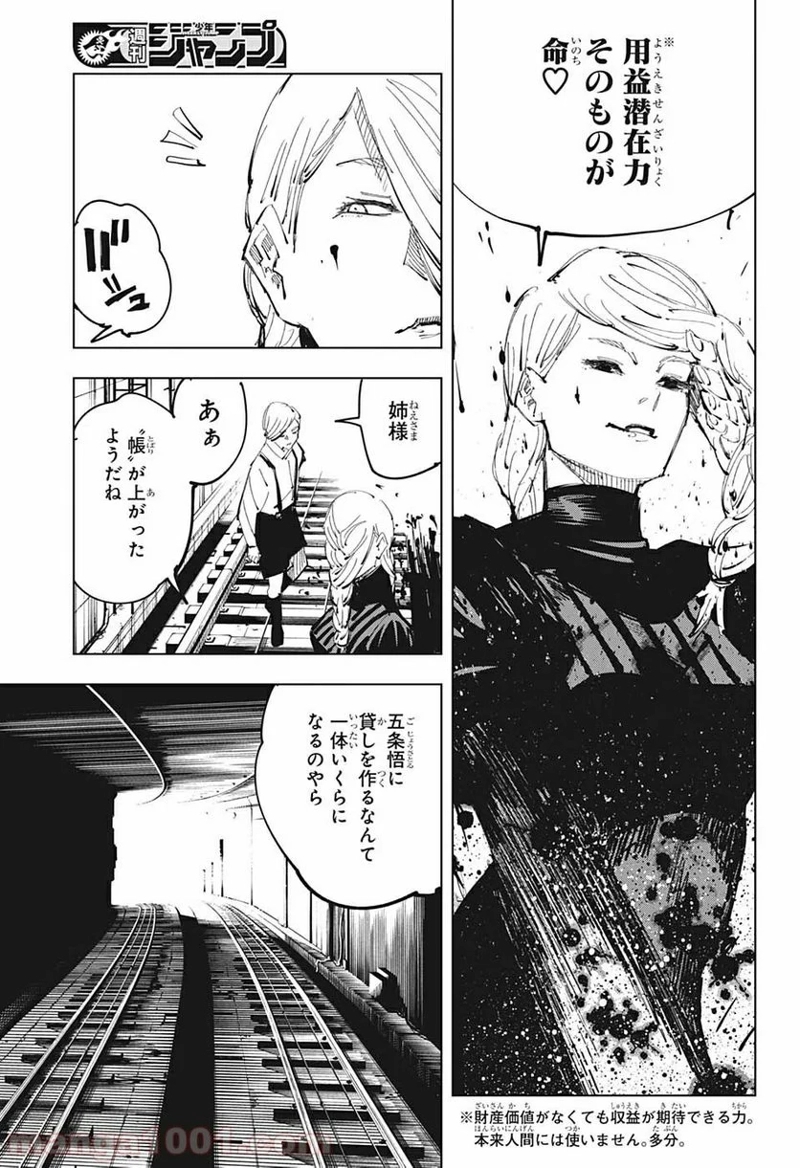 呪術廻戦 第98話 - Page 16