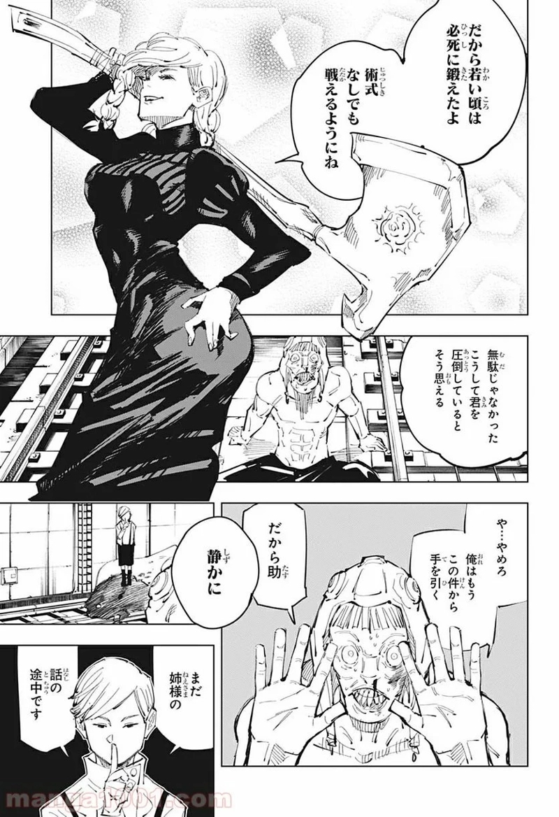 呪術廻戦 第98話 - Page 12
