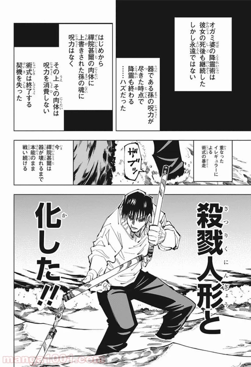 呪術廻戦 第110話 - Page 6