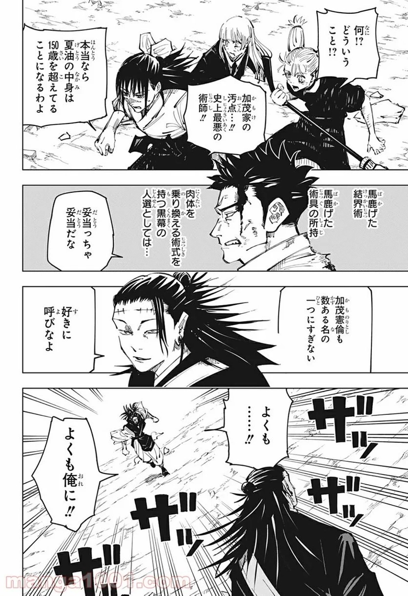 呪術廻戦 第134話 - Page 18