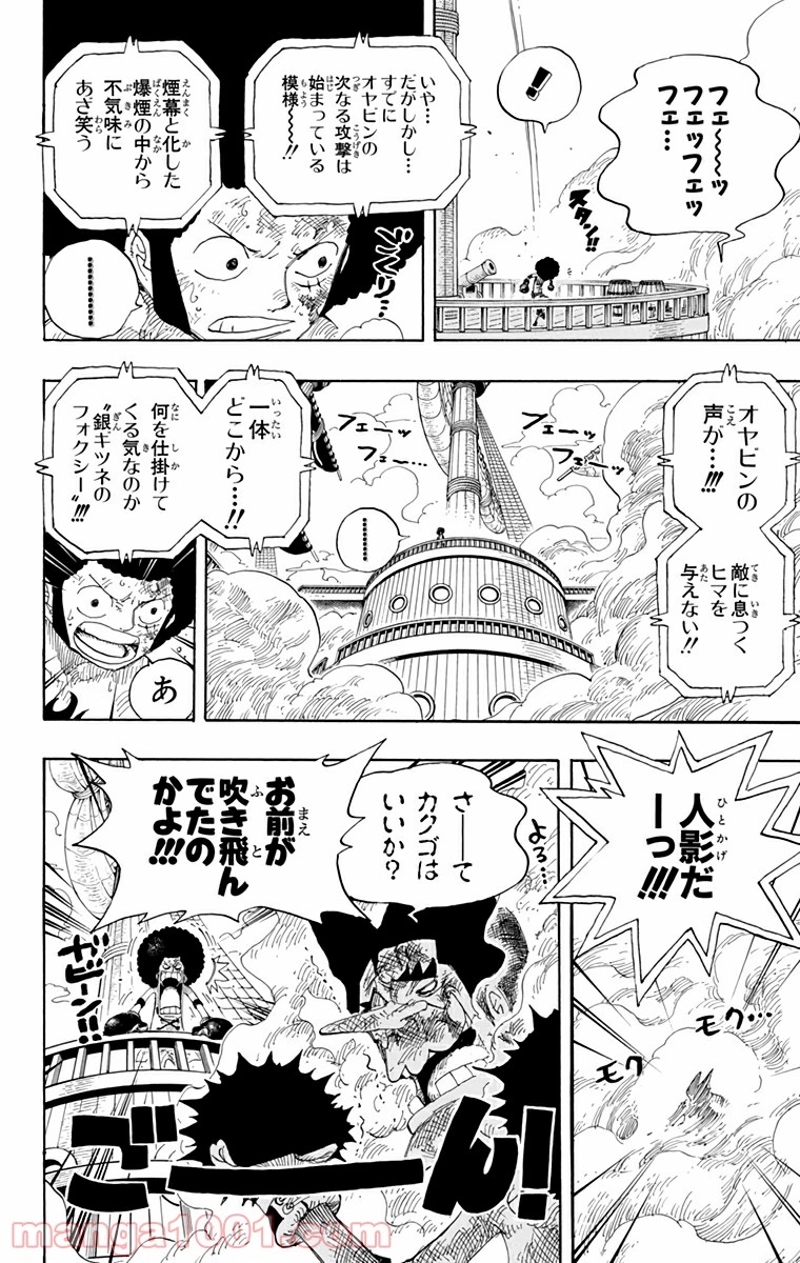 ワンピース 第315話 - Page 4