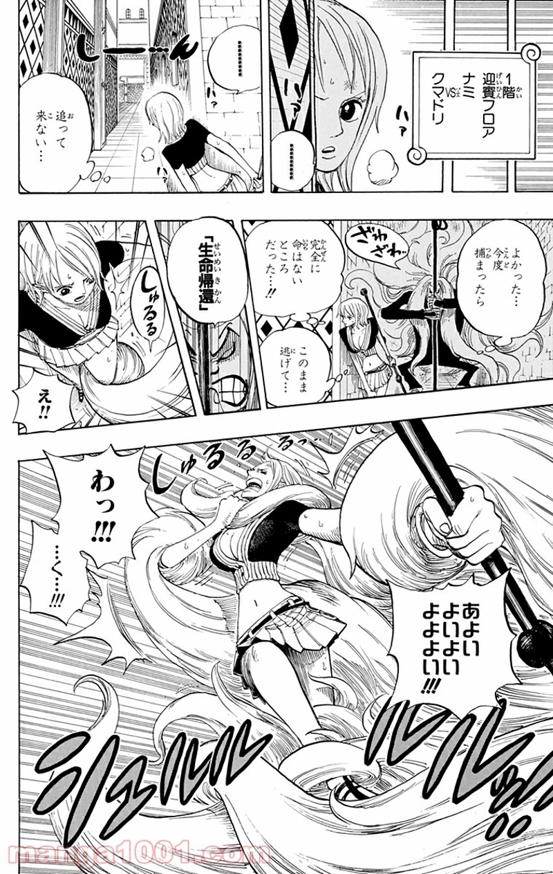 ワンピース 第403話 - Page 8