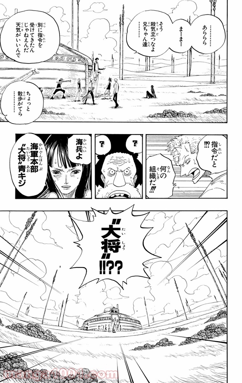 ワンピース 第319話 - Page 3
