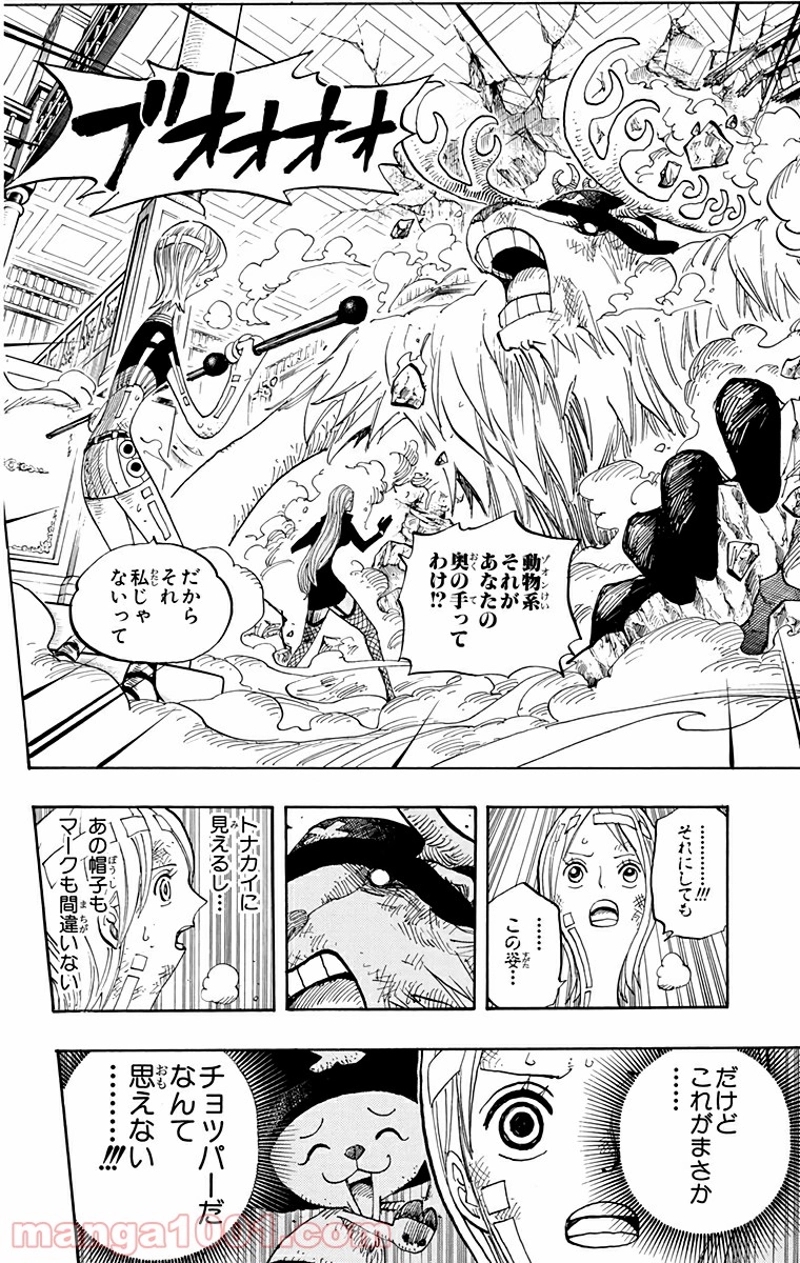 ワンピース 第411話 - Page 2