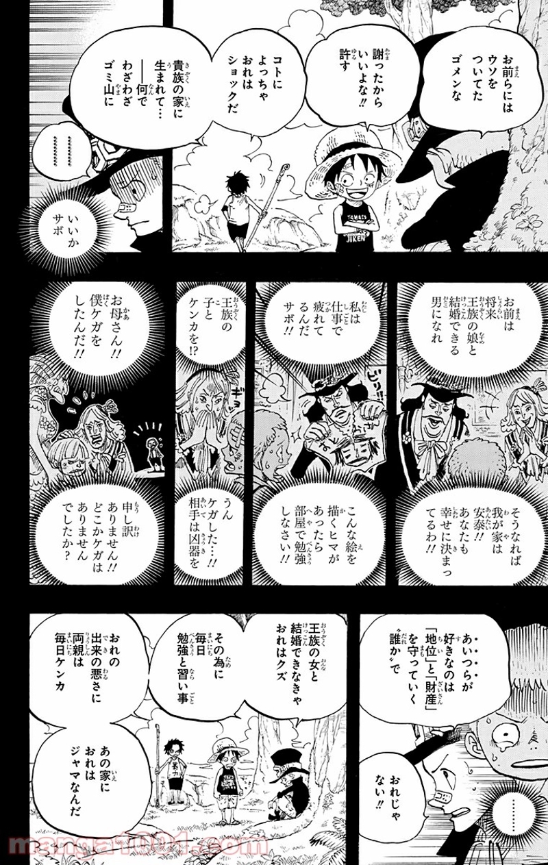 ワンピース 第585話 - Page 13