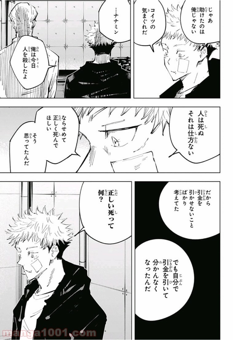 呪術廻戦 第31話 - Page 15