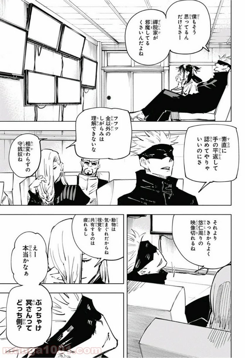 呪術廻戦 第40話 - Page 11