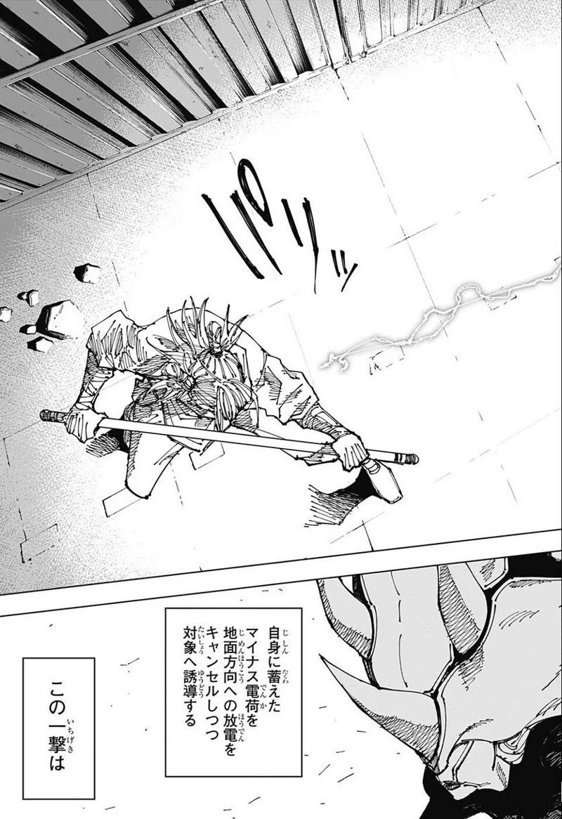 呪術廻戦 第184話 - Page 17