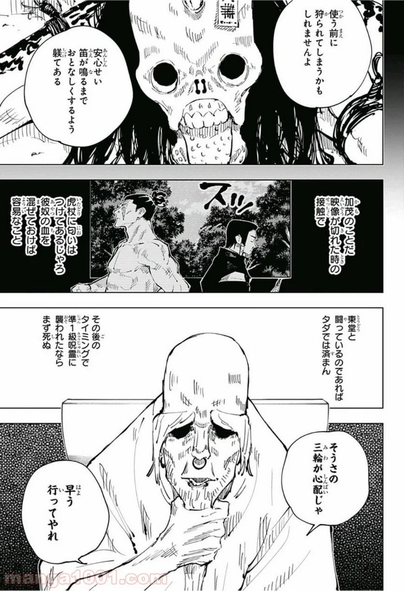 呪術廻戦 第43話 - Page 15