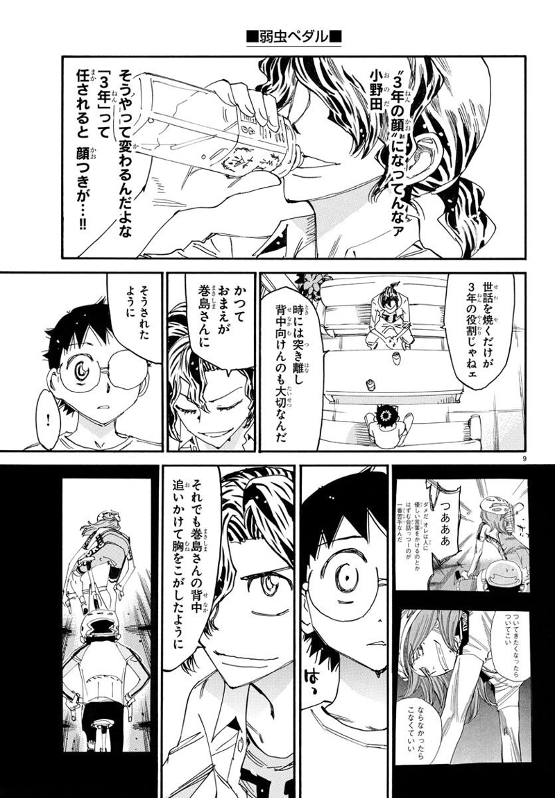 弱虫ペダル 第736話 - Page 9