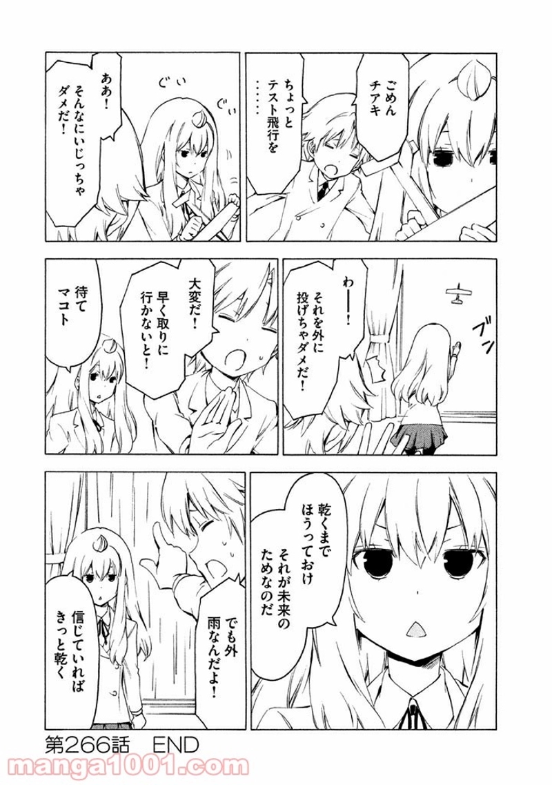 みなみけ 第266話 - Page 8
