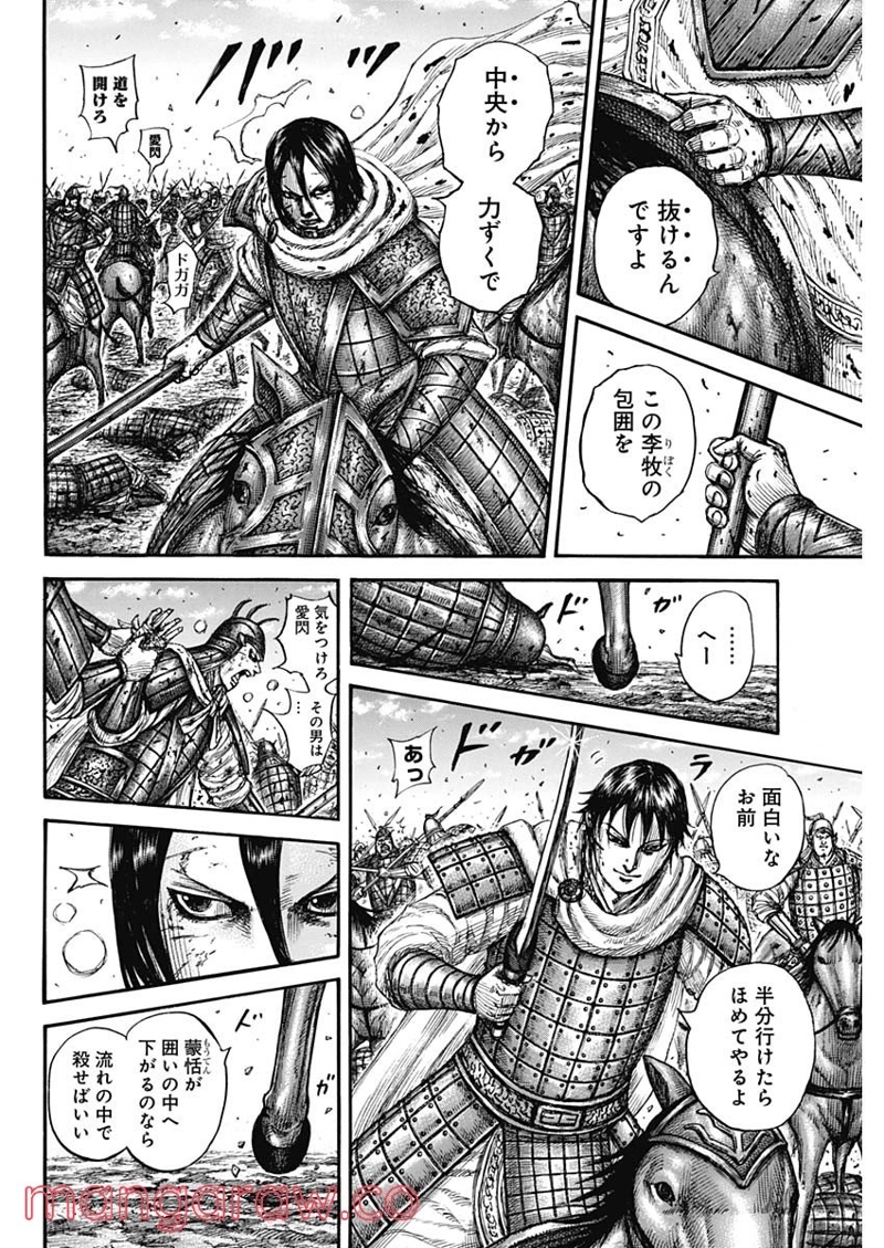 キングダム 第721話 - Page 10