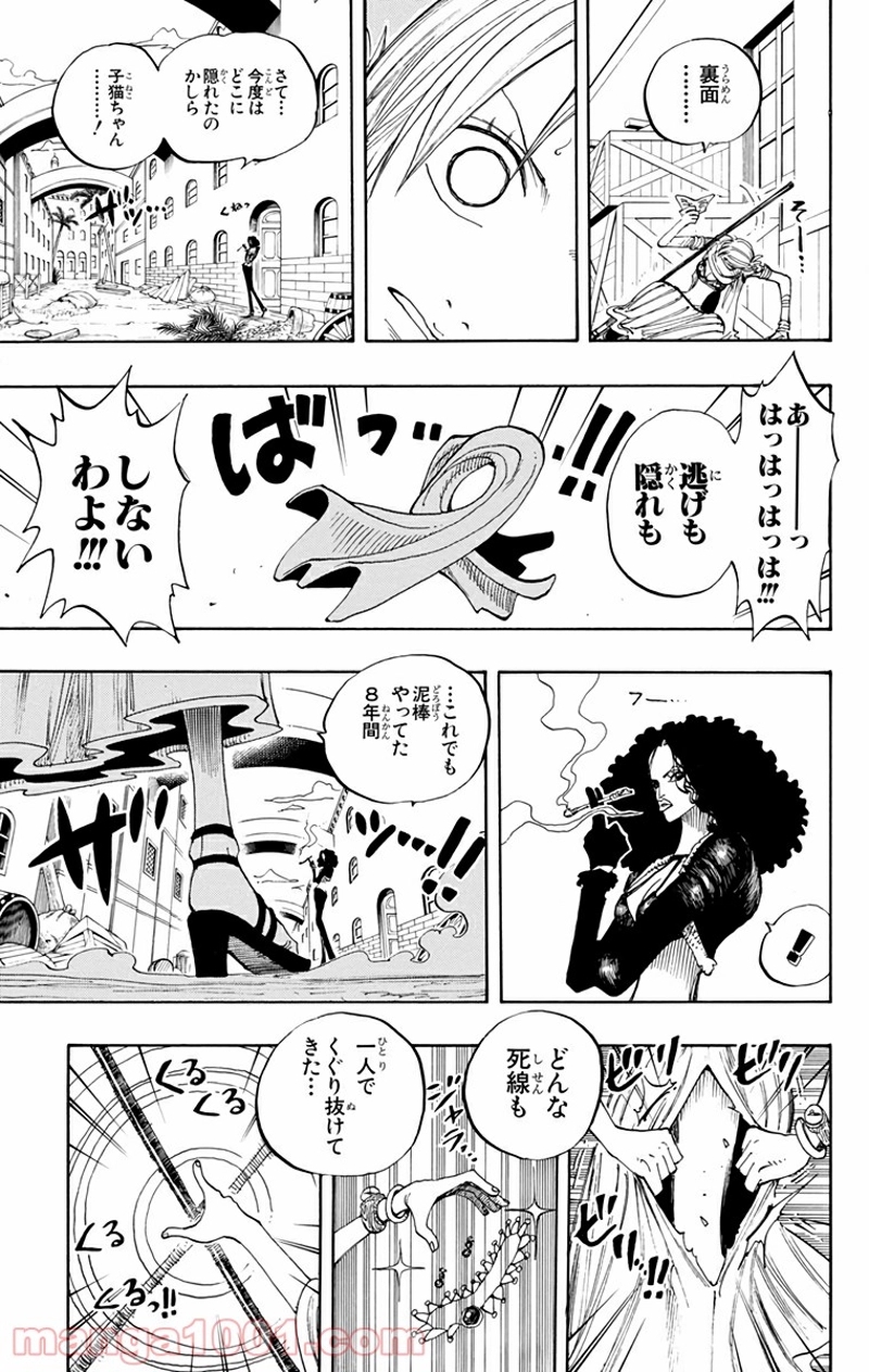 ワンピース 第191話 - Page 11