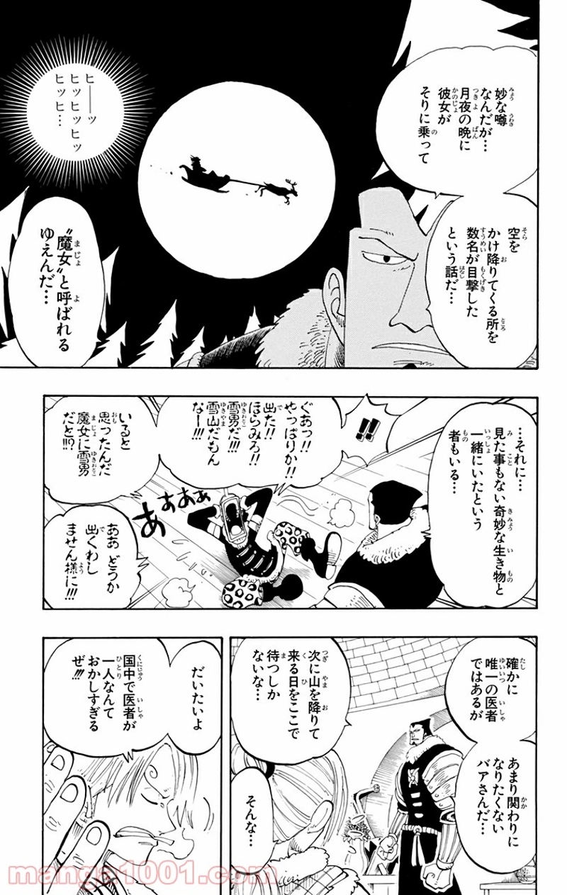 ワンピース 第133話 - Page 13