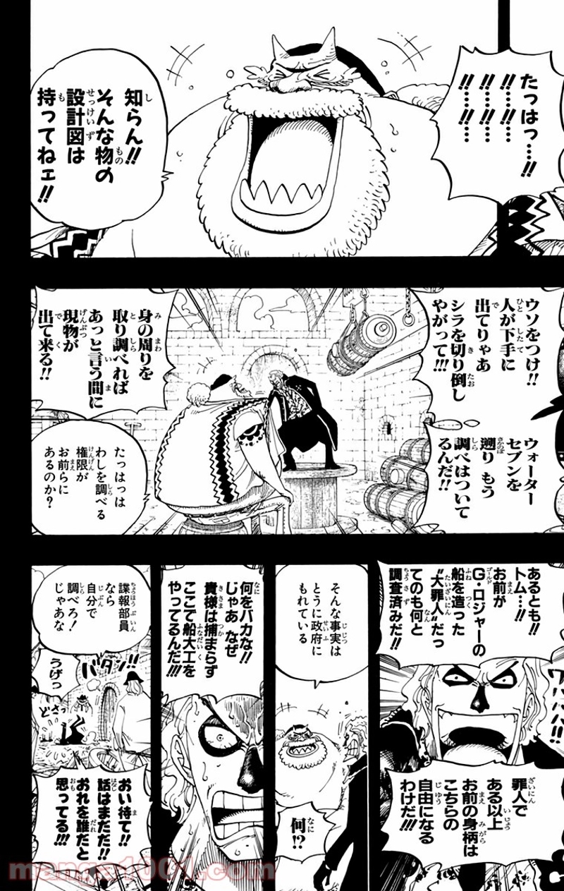 ワンピース 第355話 - Page 8