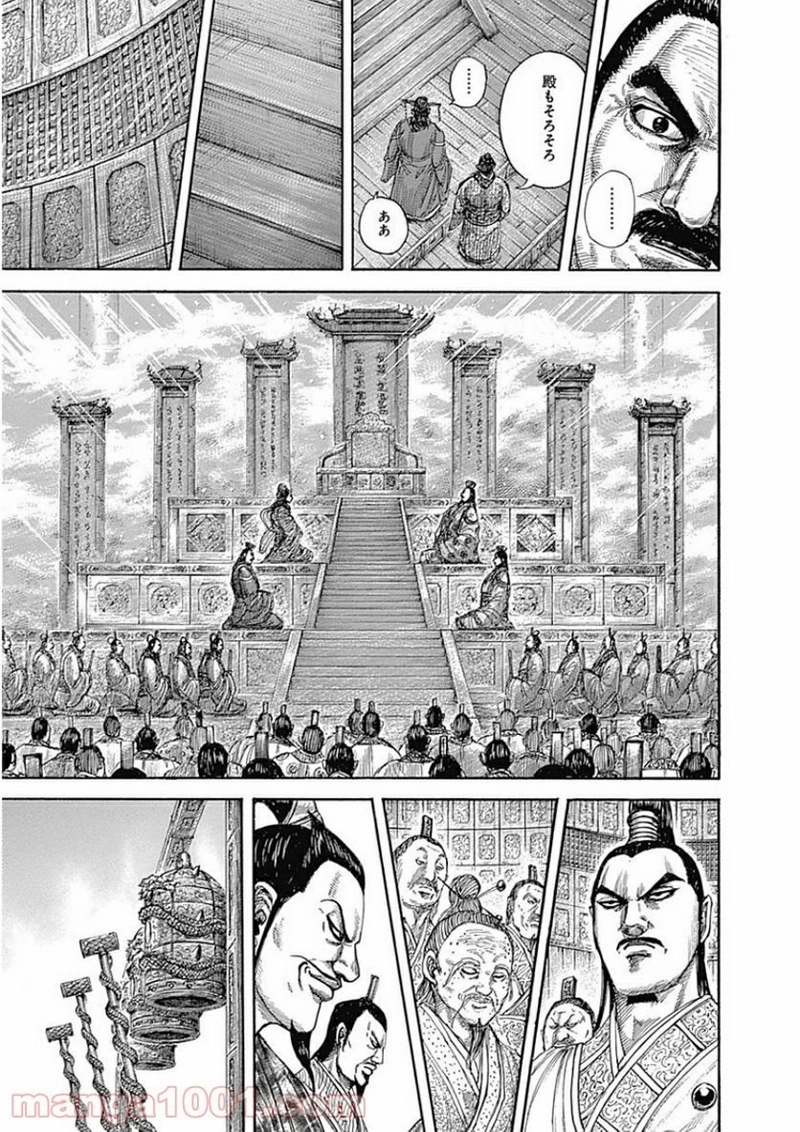 キングダム 第412話 - Page 11
