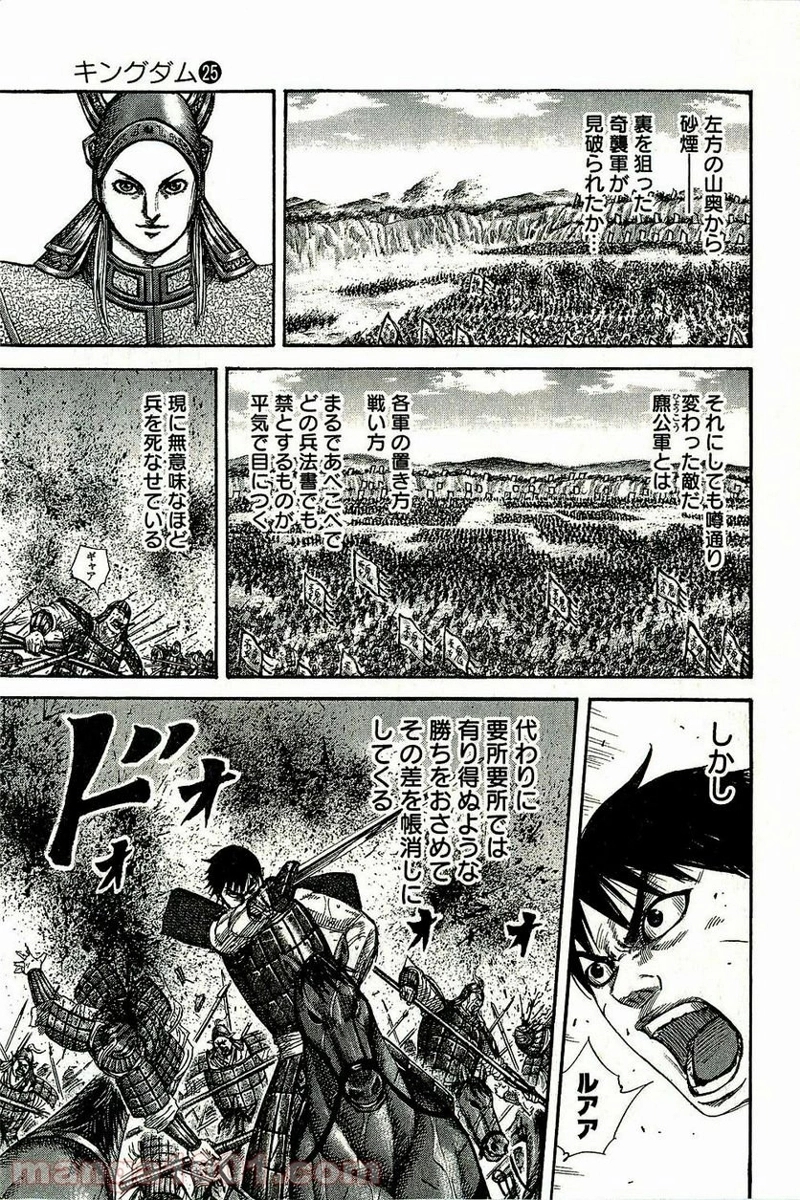 キングダム 第267話 - Page 5