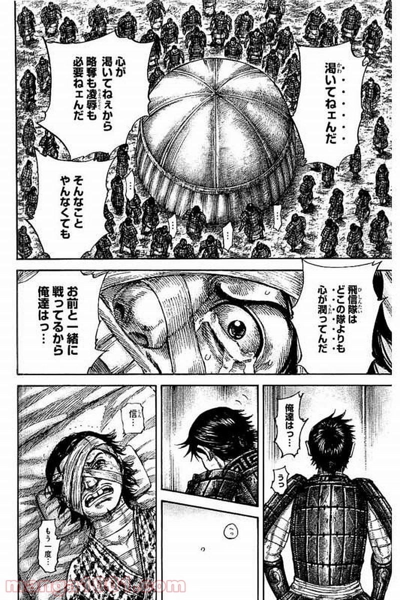 キングダム 第480話 - Page 18