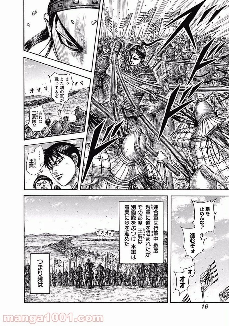 キングダム 第504話 - Page 15
