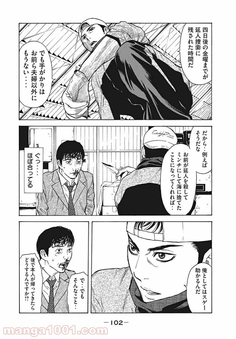 マイホームヒーロー 第12話 - Page 20
