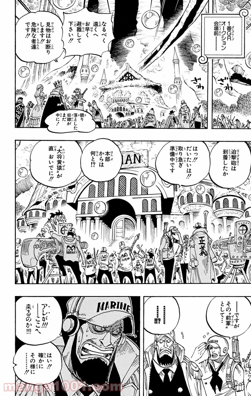 ワンピース 第504話 - Page 8