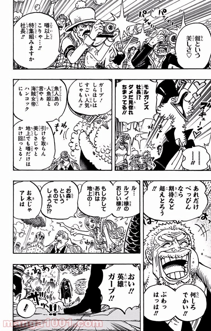 ワンピース 第905話 - Page 8