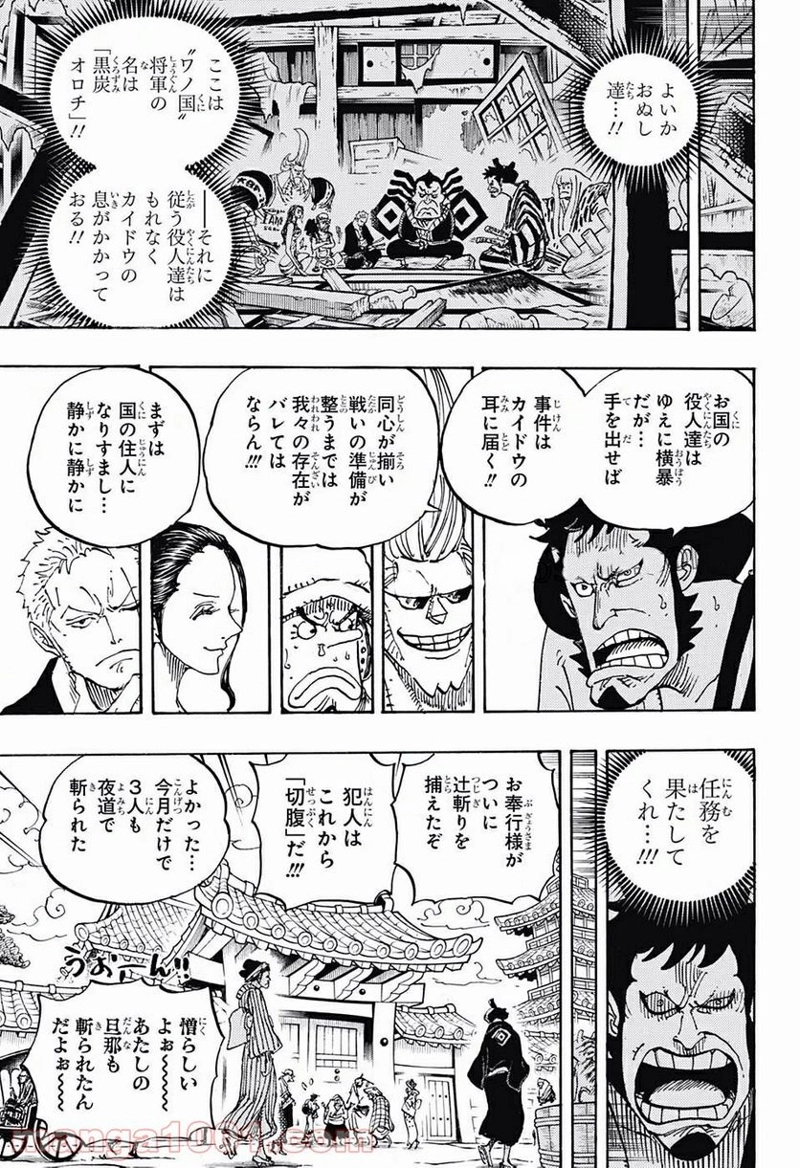 ワンピース 第909話 - Page 13