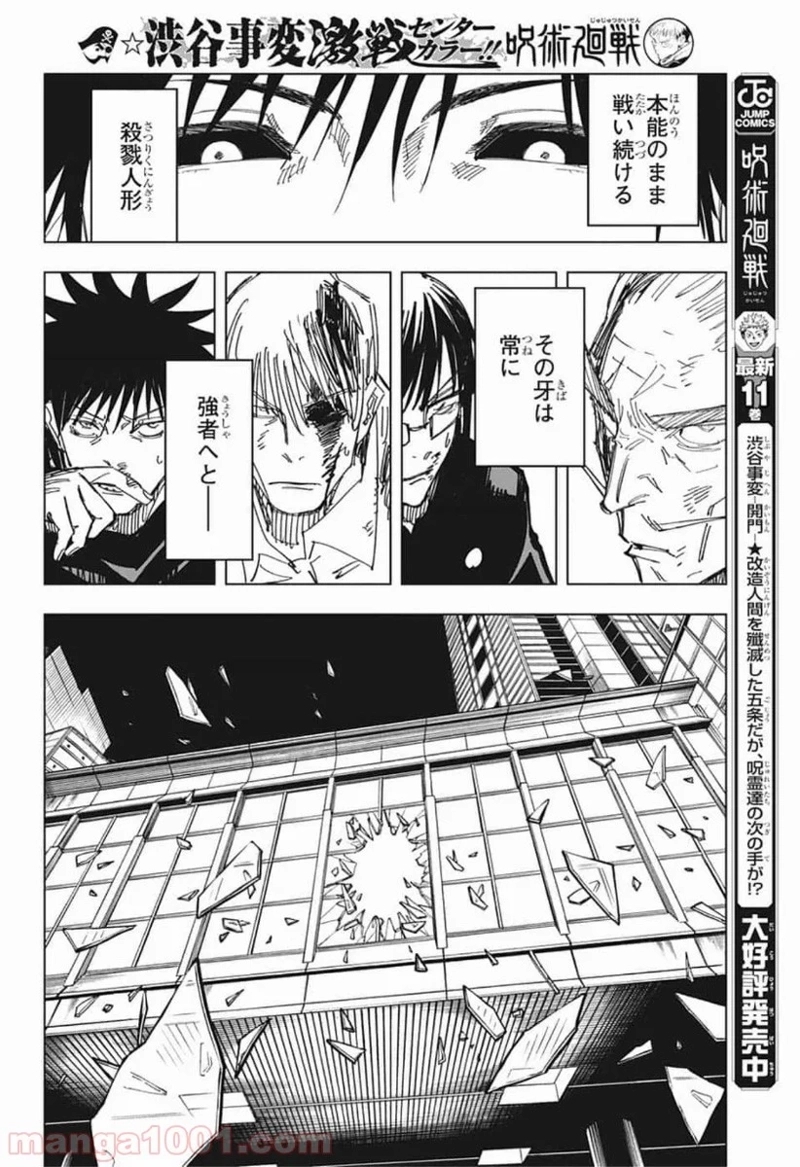 呪術廻戦 第111話 - Page 6