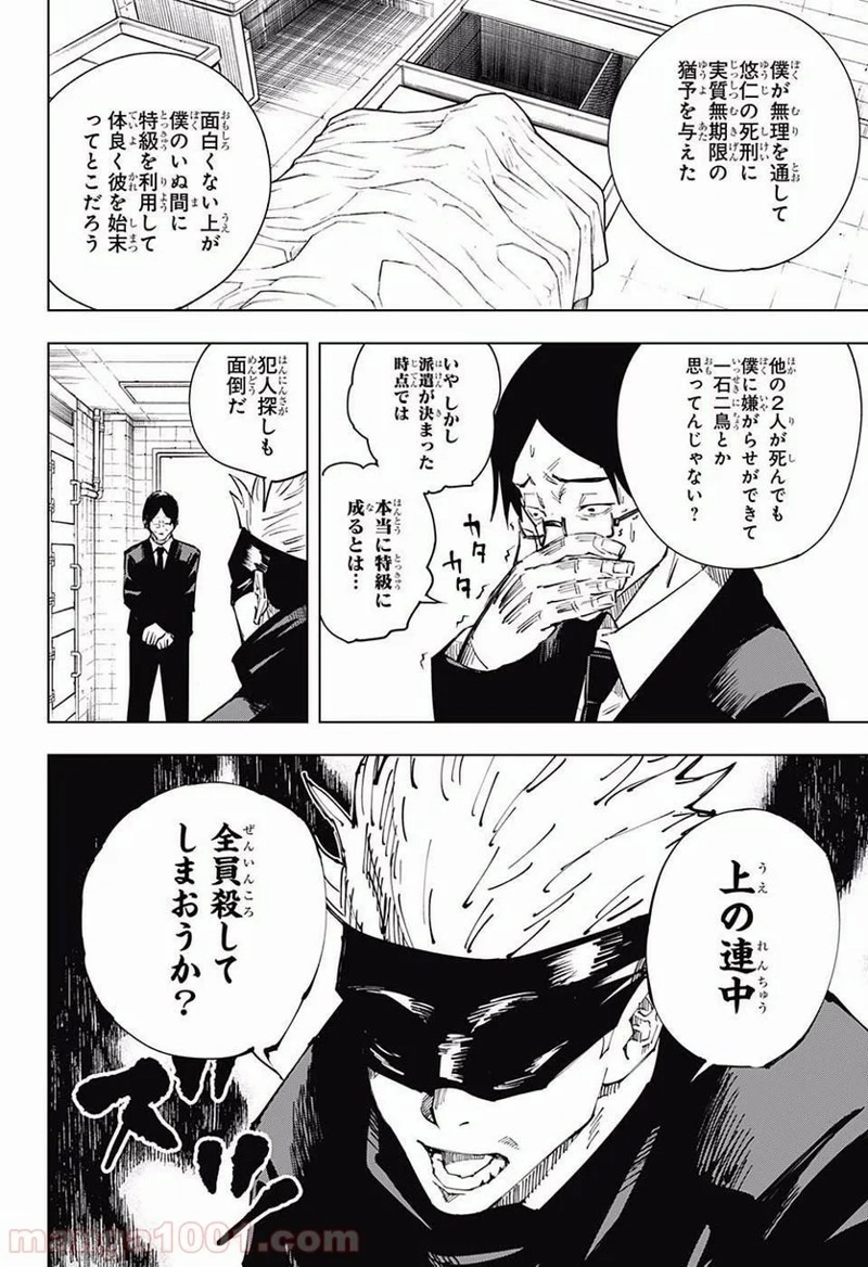 呪術廻戦 第10話 - Page 5