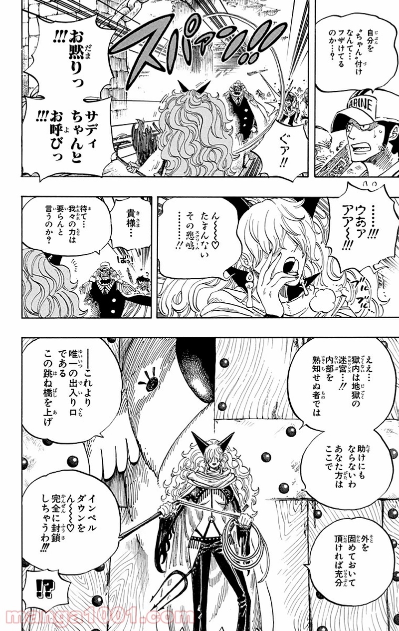 ワンピース 第531話 - Page 4