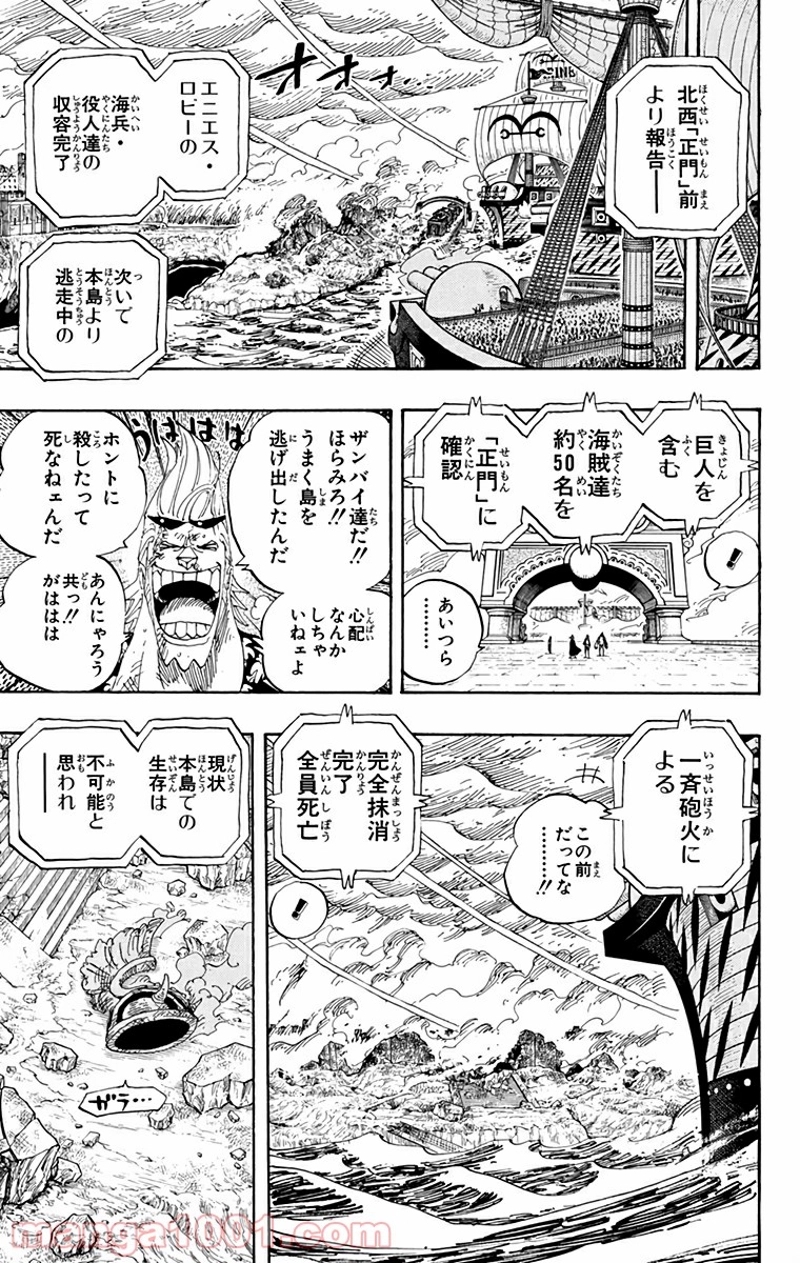ワンピース 第425話 - Page 5