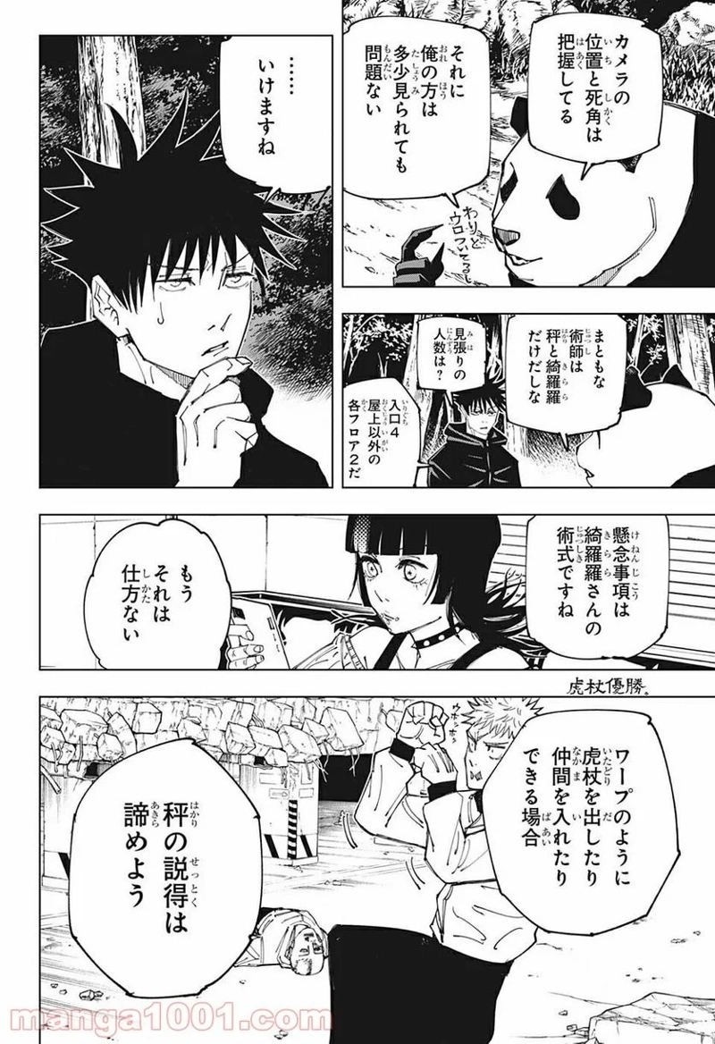 呪術廻戦 第154話 - Page 4