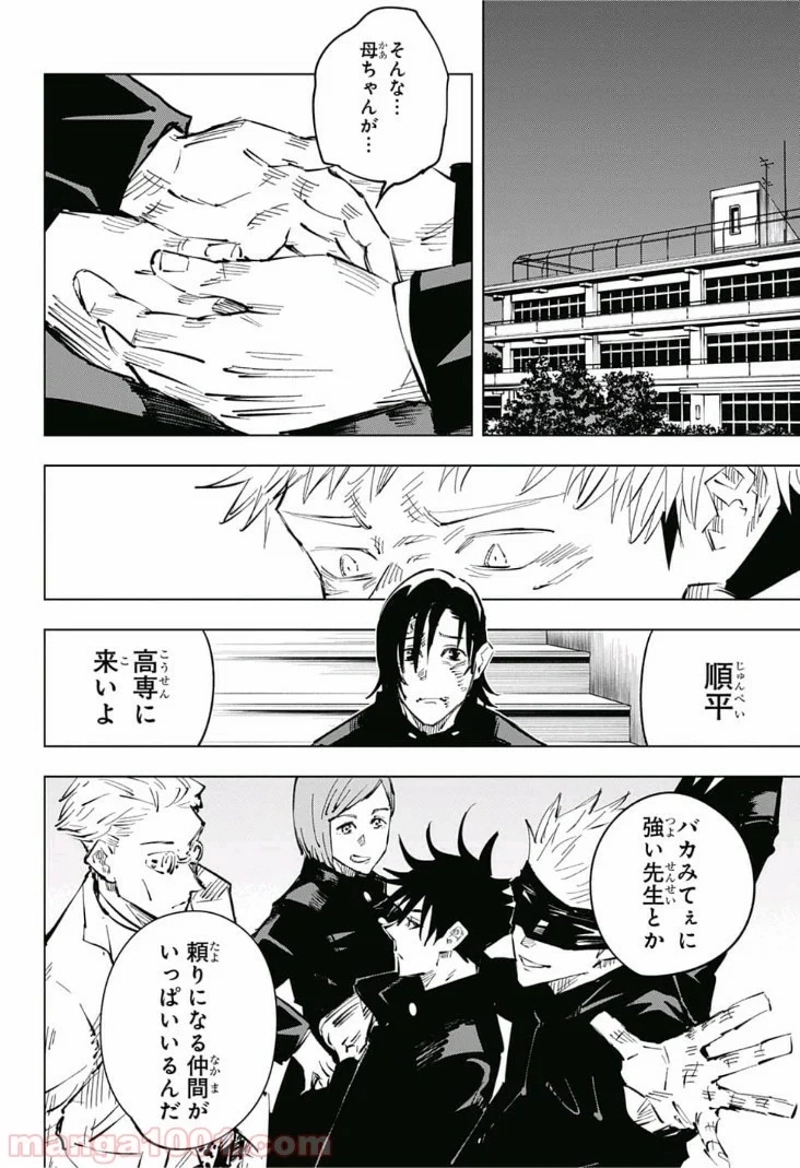 呪術廻戦 第26話 - Page 18