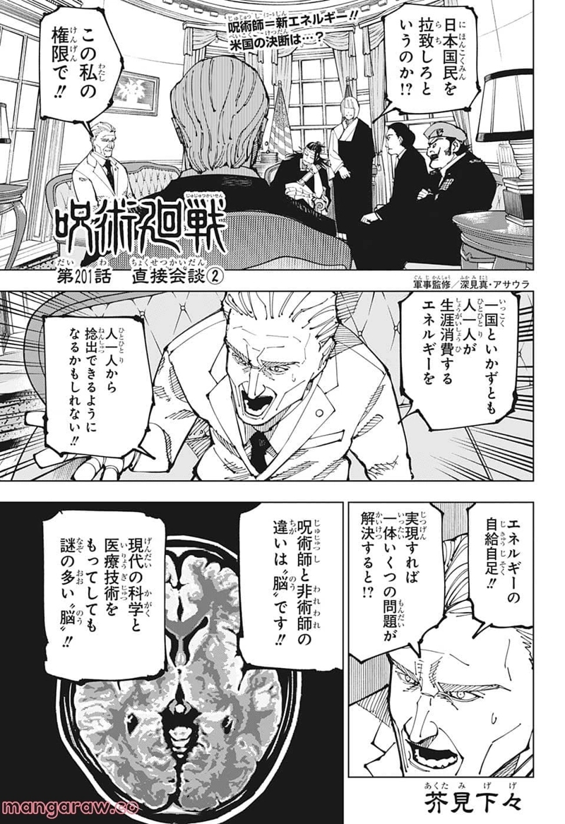呪術廻戦 第201話 - Page 1