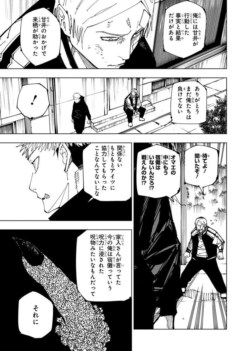 呪術廻戦 第220話 - Page 15