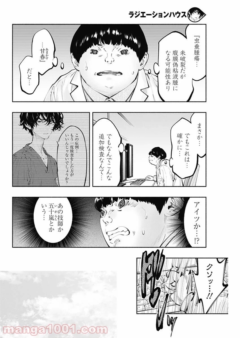 ラジエーションハウス 漫画 第68話 - Page 16