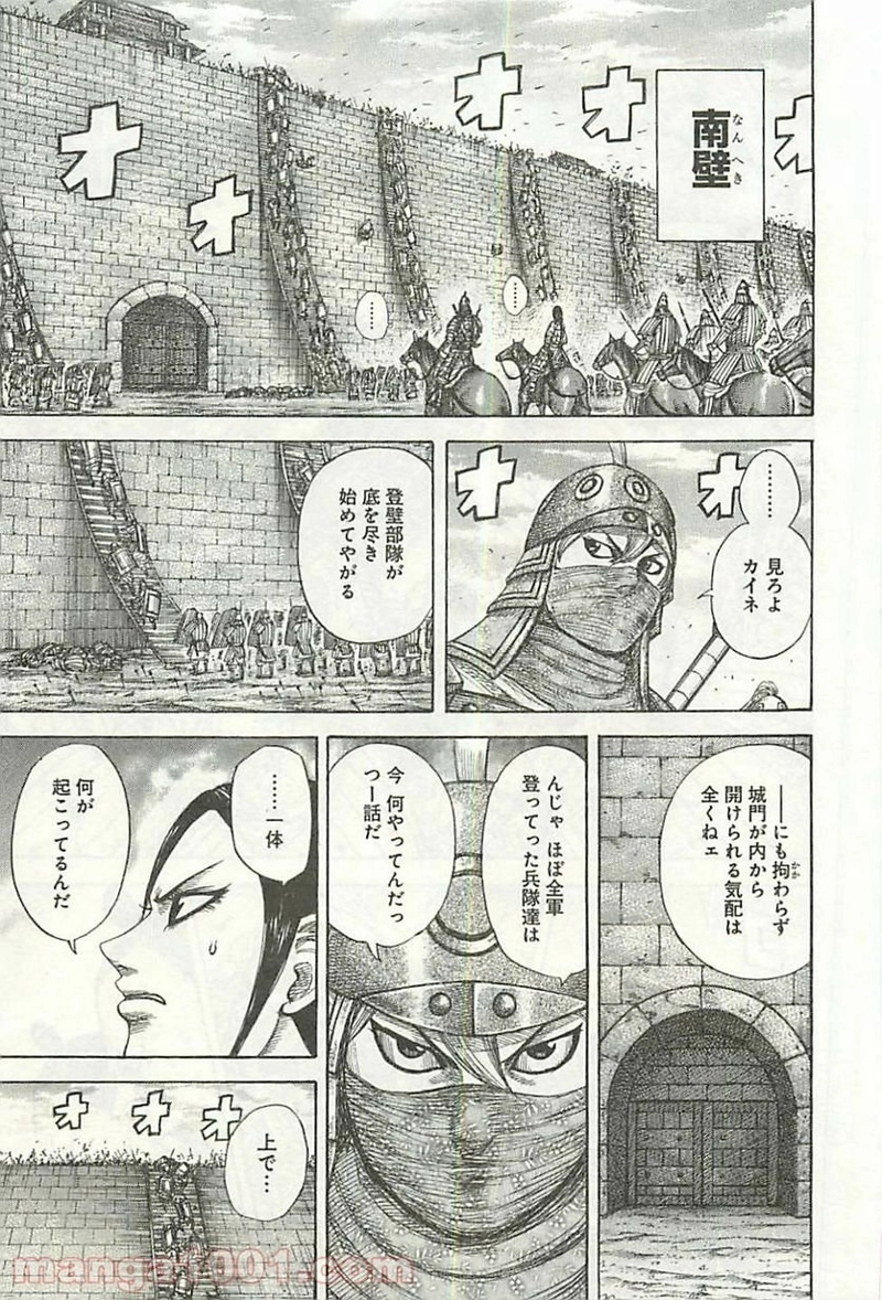 キングダム 第344話 - Page 5