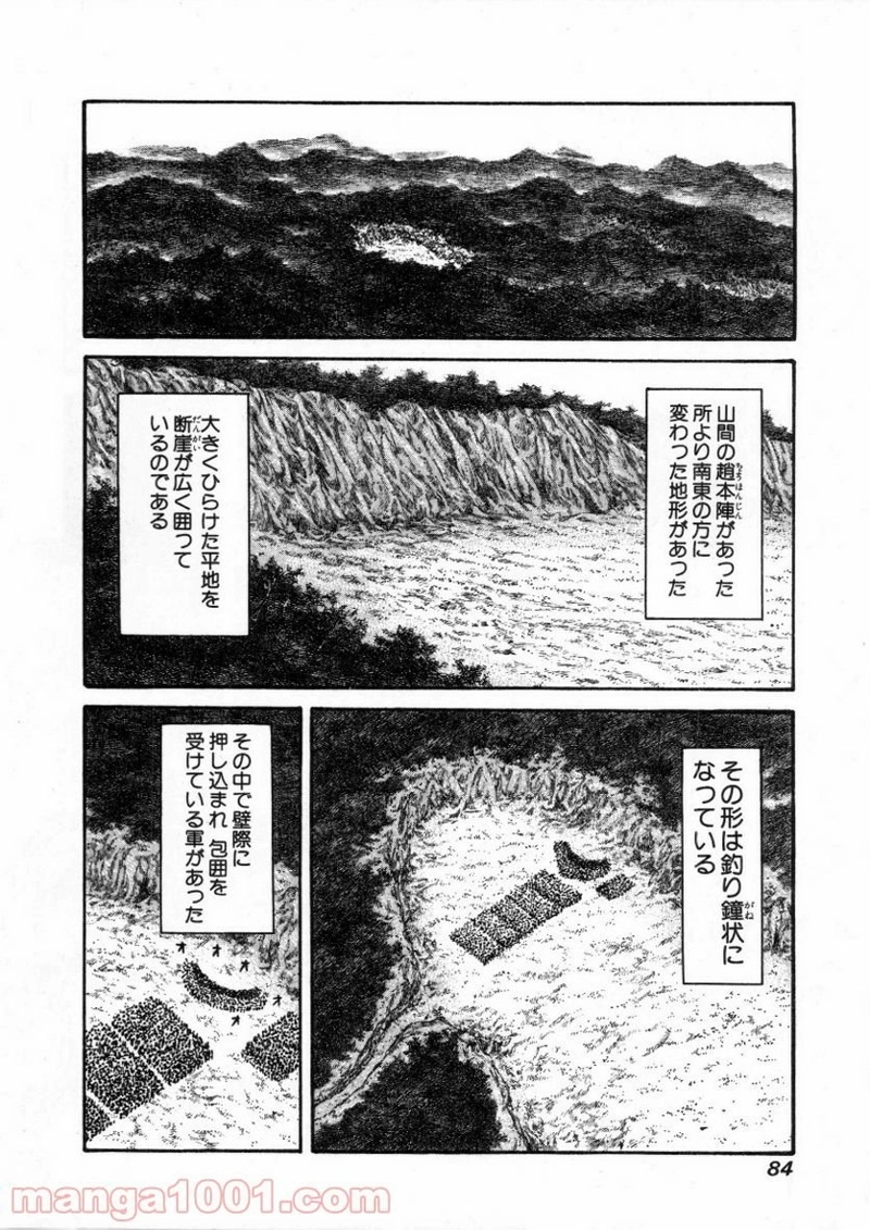 キングダム 第156話 - Page 8