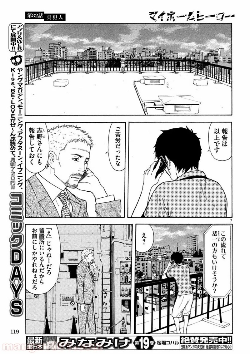 マイホームヒーロー 第82話 - Page 7