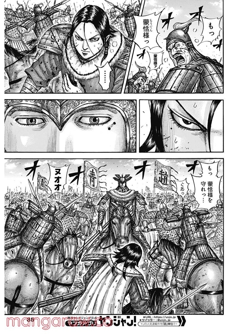 キングダム 第720話 - Page 9