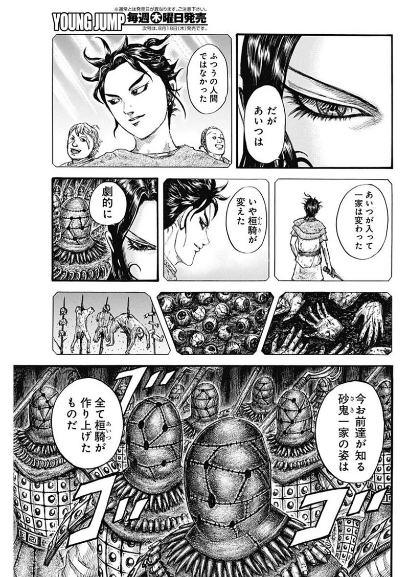 キングダム 第729話 - Page 7