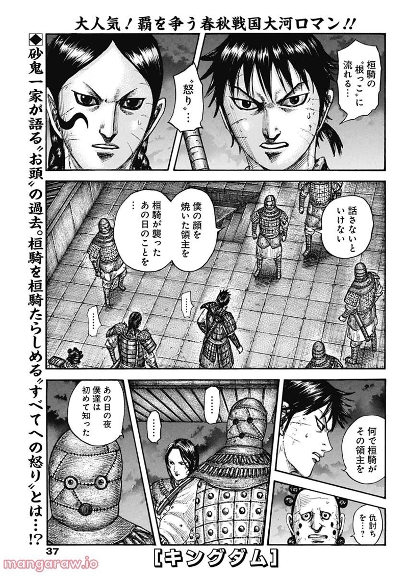 キングダム 第735話 - Page 1