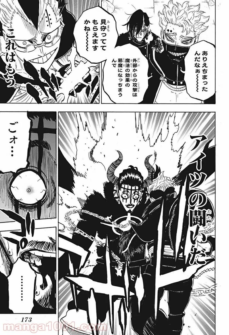 ブラッククローバー 第292話 - Page 9
