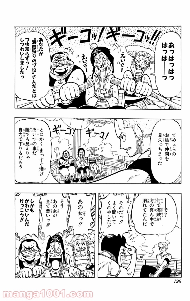 ワンピース 第8話 - Page 8