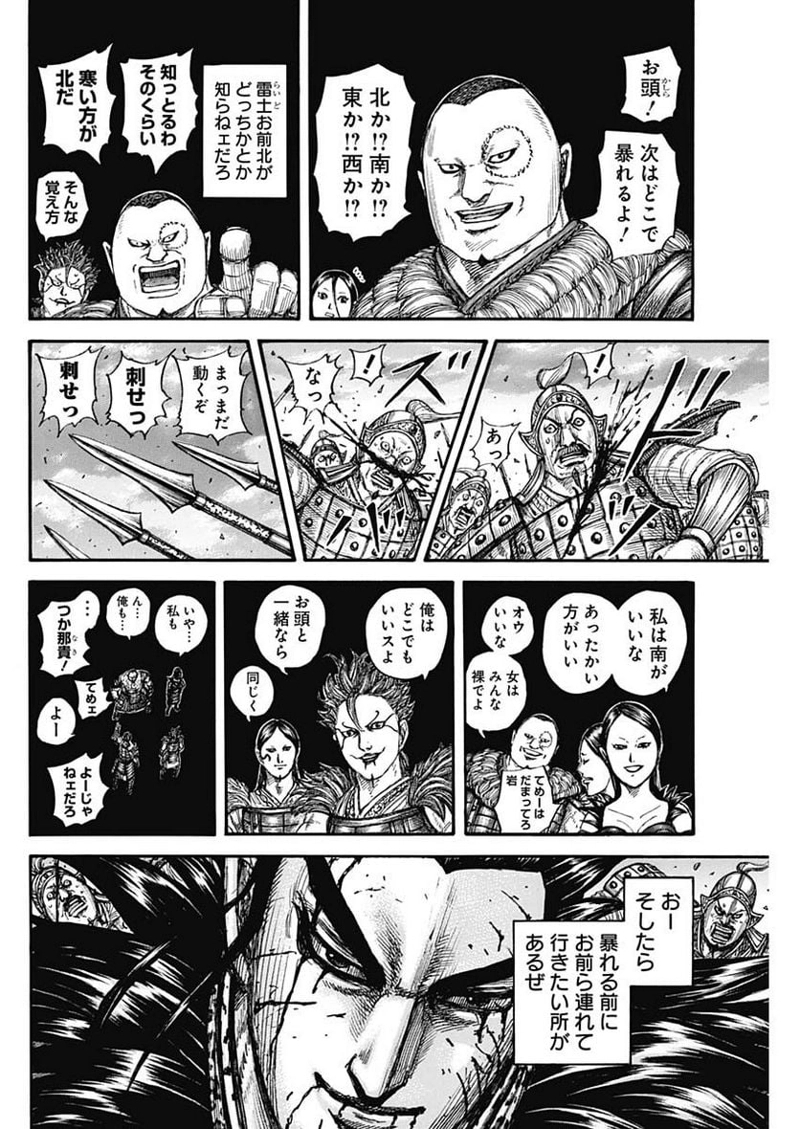 キングダム 第752話 - Page 18