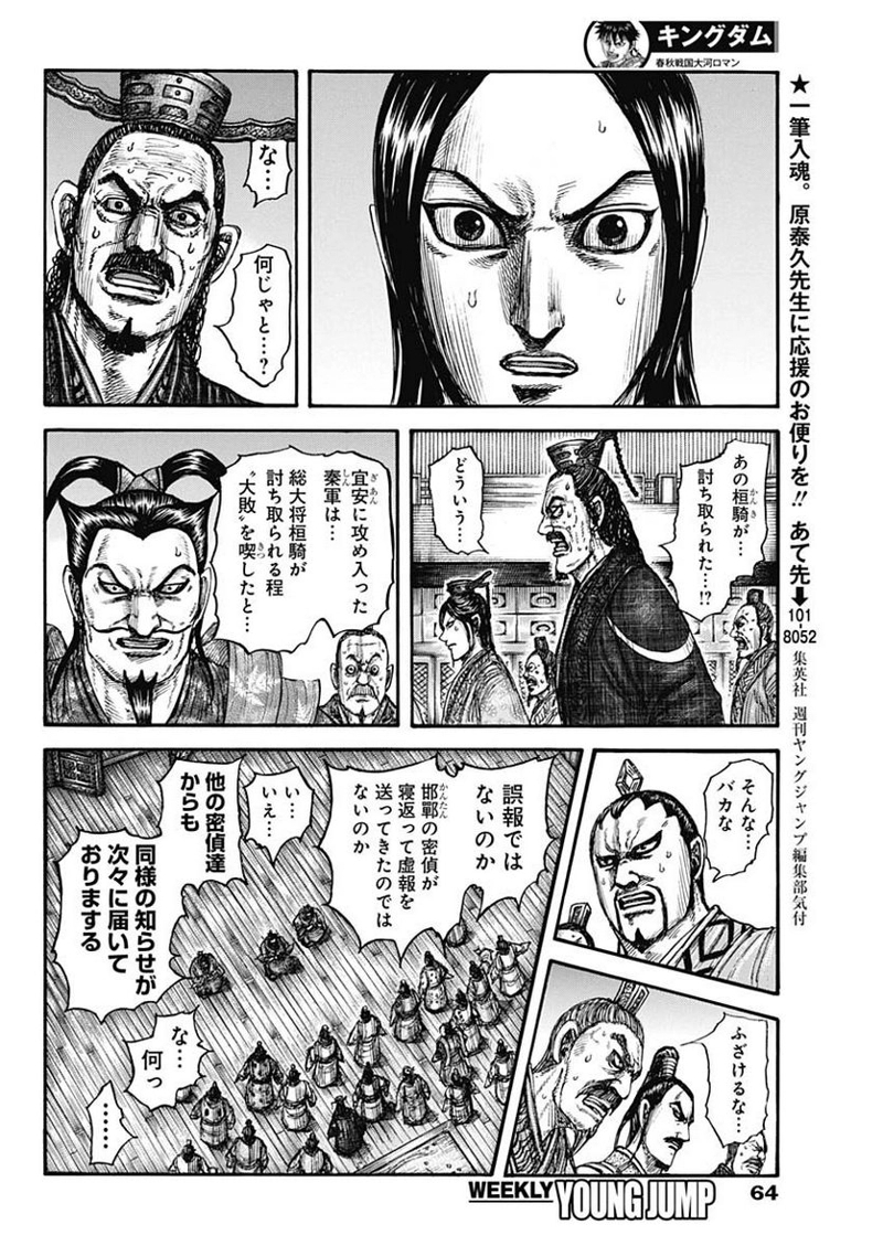 キングダム 第754話 - Page 8