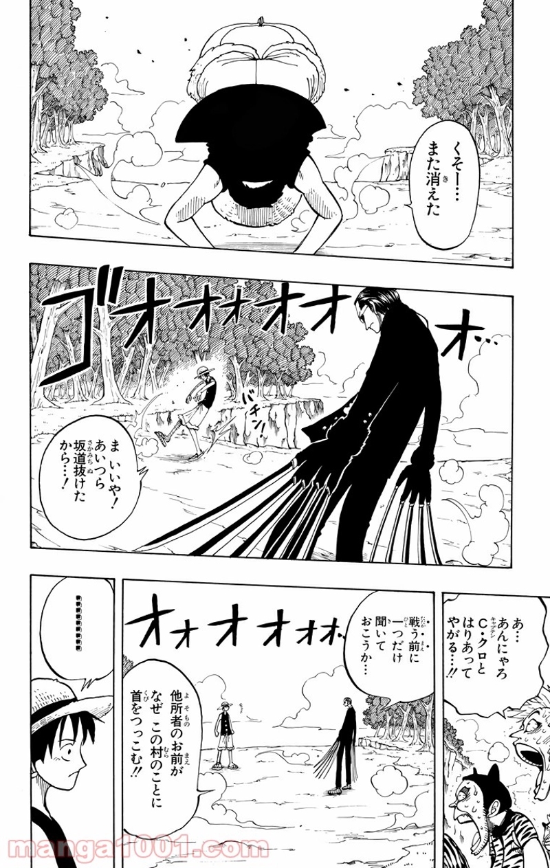 ワンピース 第36話 - Page 22