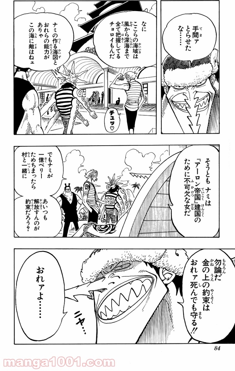 ワンピース 第75話 - Page 18