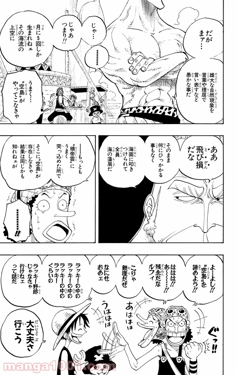 ワンピース 第229話 - Page 9