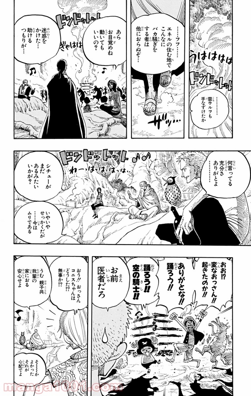 ワンピース 第253話 - Page 16